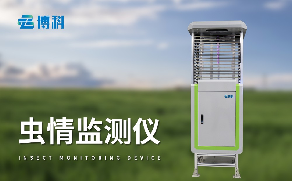 物聯(lián)網(wǎng)蟲情測報燈