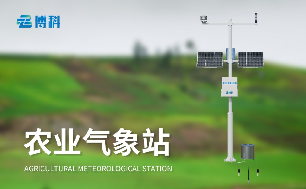 農(nóng)業(yè)自動氣象站