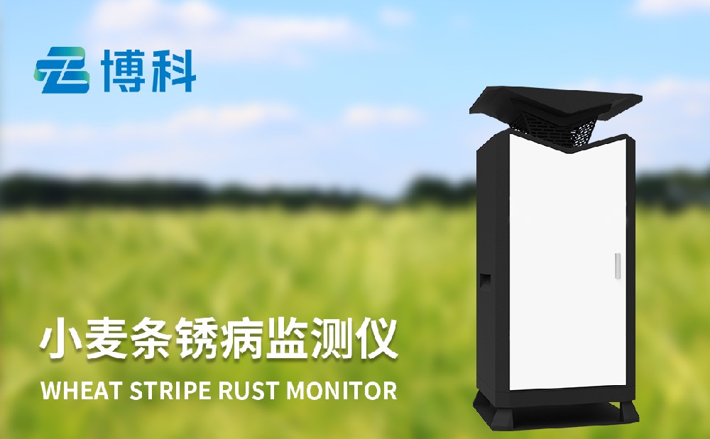 條銹病監測儀