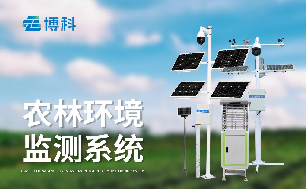 農(nóng)業(yè)四情監(jiān)測設(shè)備