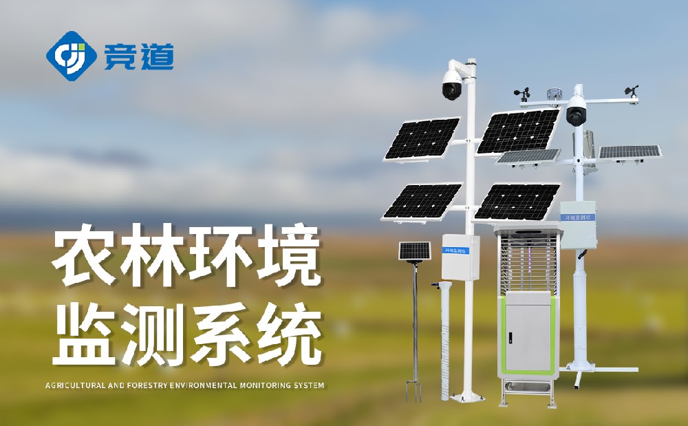 農業四情監測站